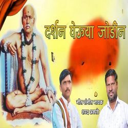 Darshan Gheuya Jodin