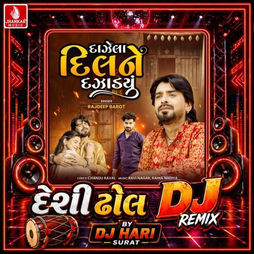 Dazela Dilne Dazadayu (Desi Dhol DJ Remix)