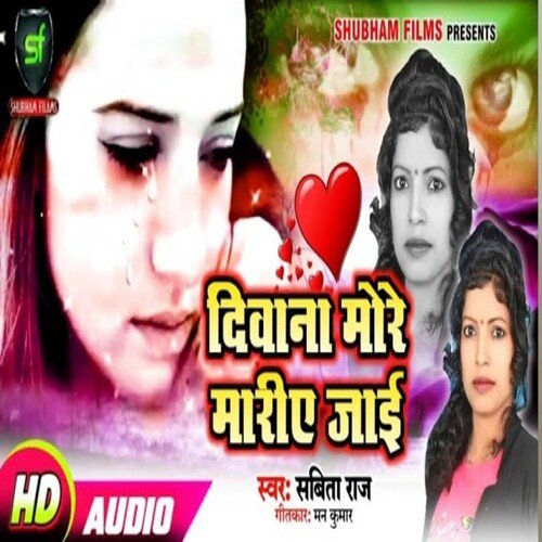 Deewana More Mariye Jaai
