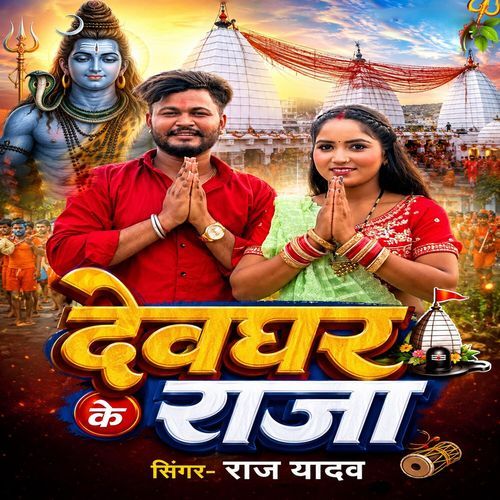 Devgahr Ke Raja