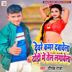 Devre Kamar Dabavela Dhodhi Me Tel Lgawela