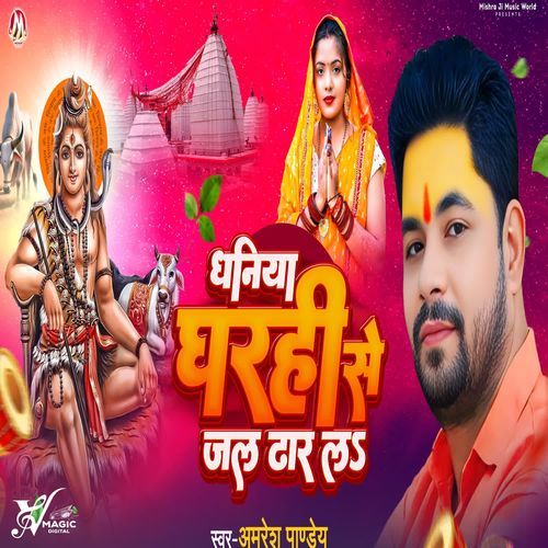 Dhaniya Gharhi Se Jal Dhar L