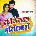 Dhodi Ke Karal Bhauji Cms Ho