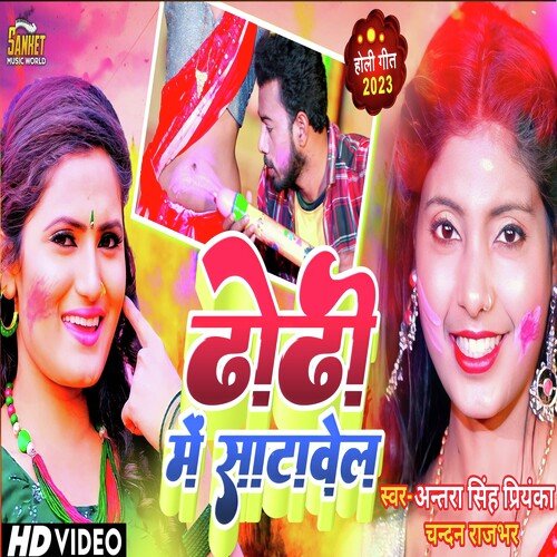 Dhodi mein Sataavela (Bhojpuri)