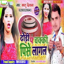 Dhodi Par Chakki Pise Lagal