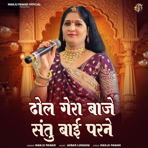 Dhol Gera Baje Santu Bai Parne