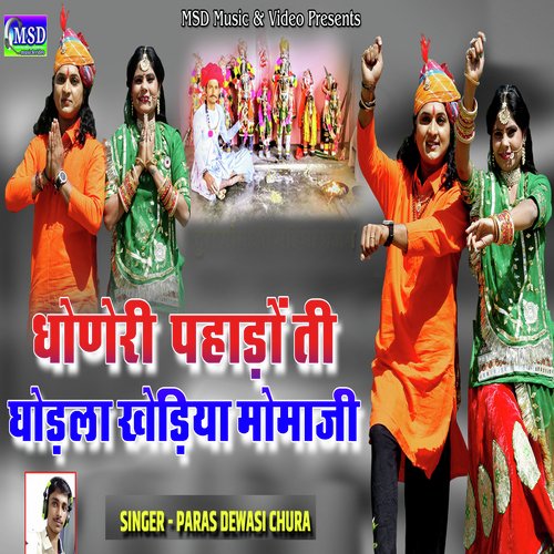 Dhoneri Pahado Ti Ghodla Khediya Momaji cover art