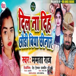 Dil Na Diha Chhaudi Biya Chhinar