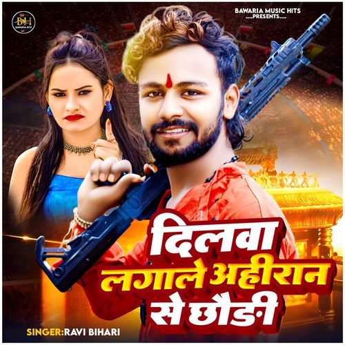 Dilwa Lagale Ahiran Se Chhaudi