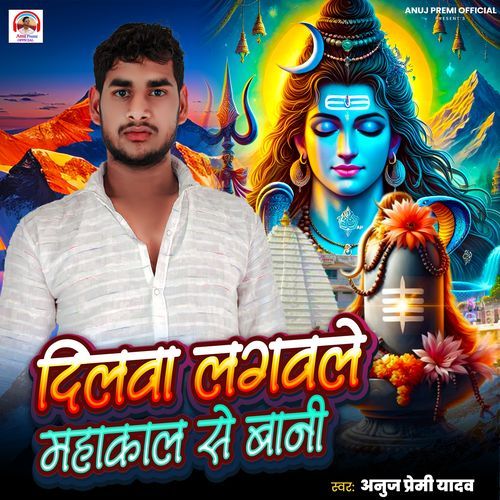 Dilwa Lagwale Mahakal Se Bani