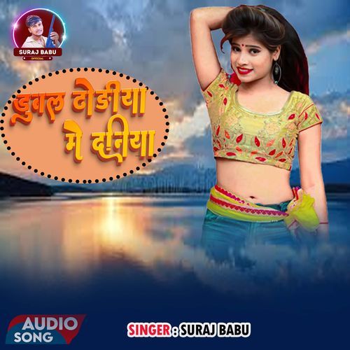 Dubal Dodiya Mein Suniya