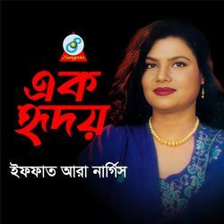 Shunbona Oi Pagol Kora