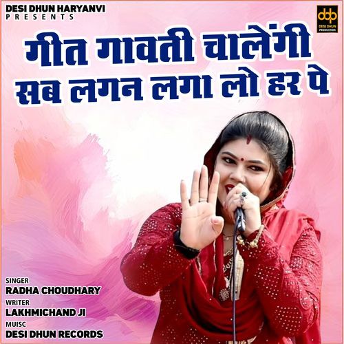 Geet Gaawti Chaalengi Sab Lagan Laga Lo Har Pe