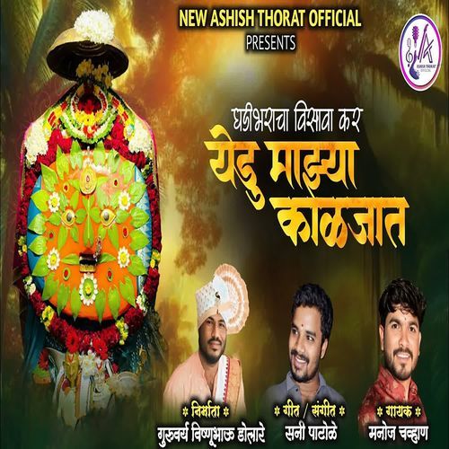 Ghadibharacha Visava Kar Yedu Majhya Kaljat