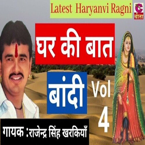 ghar ki baat bandi