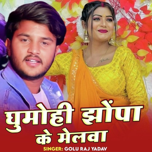 Ghumahi Jhopa Ke Melwa Ge