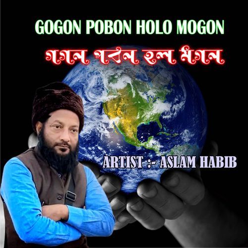 Gogon Pobon Holo Mogon