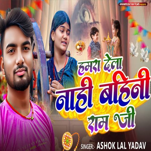 Hamra Dela Nahi Bahini Ram Ji