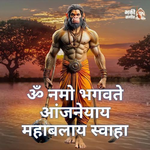 Hanuman Mantra - Om Namo Bhagavate Aanjaneyay Mahabalay Swah