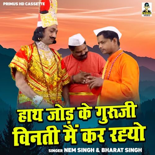 Hath Jod Ke Guruji Vinti Main Kar Rahyo