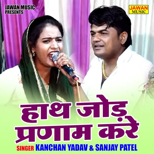 Hath jod pranam kare (Hindi)