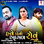 Have Koni Aagal Rovu