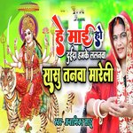 He Maai Ho Daida Hamake Lalanva Sasu Tanva Mareli
