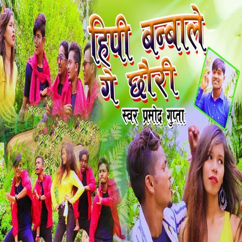 Hipi Banbale Ge Chhauri