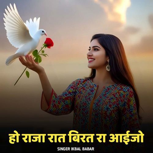 Ho Raja Raat Birat Ra Aaijo