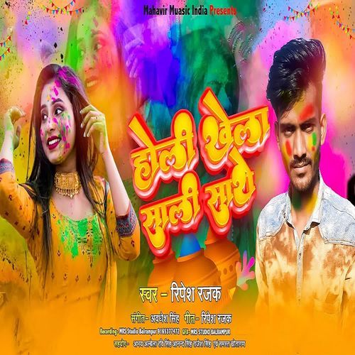 Holi Khela Sali Sathe