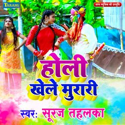 Holi Khele Murari-Mx1GCEYIdFw