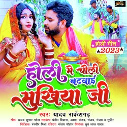 Holi Me Choli Batwai Mukhiya Ji