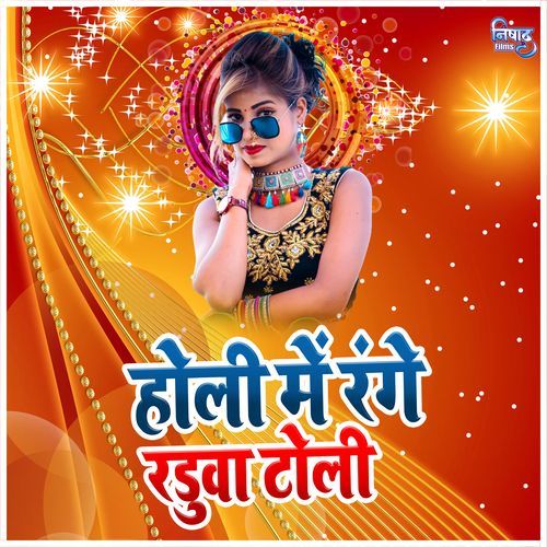 Holi Me Range Radua Toli