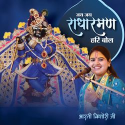 Jai Jai Radha Raman Hari Bol by Aarti Kishori Ji