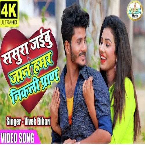 Jaibu Sasura Hamar Nikali Pran Ho