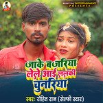 Jake Bajariya Lele Aayi Llki Chunariya (Bhojpuri)