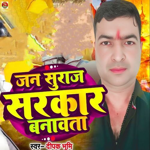 Jan Suraj Sarkar Banavta