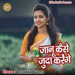 Janu Kaise Juda Karenge