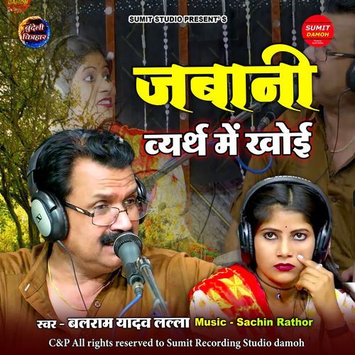 Jawani Vyarth Me Khoi