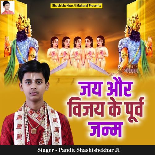 Jay Aur Vijay Ke Purv Janm