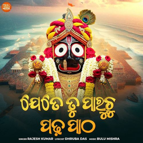 Jete Tu Paruchu Padha Patha