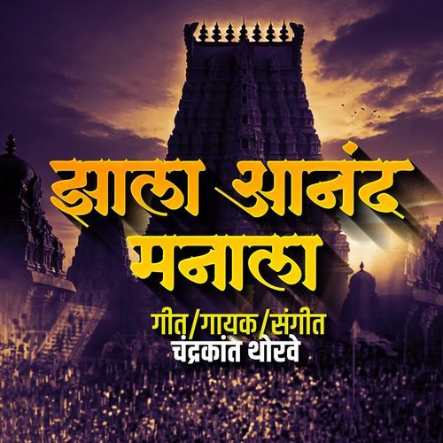 Jhala Anand Manala