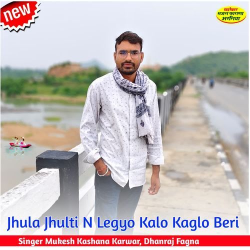 Jhula Jhulti N Legyo Kalo Kaglo Beri