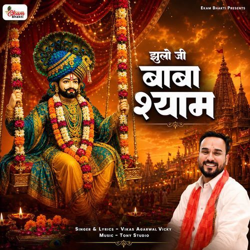 Jhulo Ji Baba Shyam