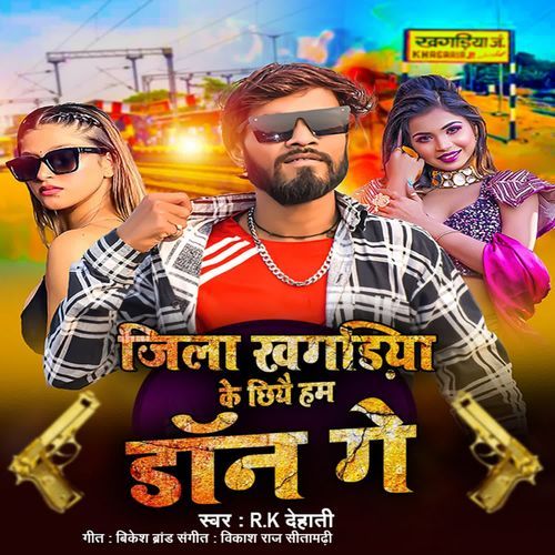 Jila Khagadiya Ke Chhiya Ham Don Ge