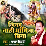 Jiyab Nahi Bhangiya Bina