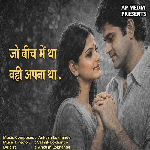 Jo Bich Me Tha Vahi Apna Tha