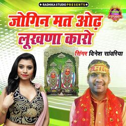 Jogin Man Odh Lakhuda Karo