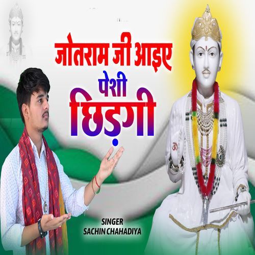 Jotram Ji Aayiye Peshi Chhid Gi