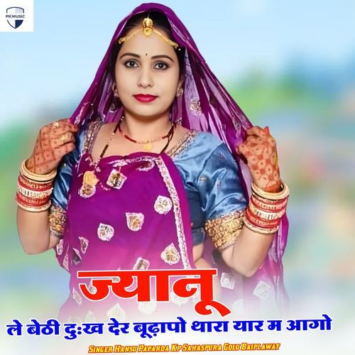 Jyanu Le Beti Dukh Der Budapo Thara Yaar M Aago